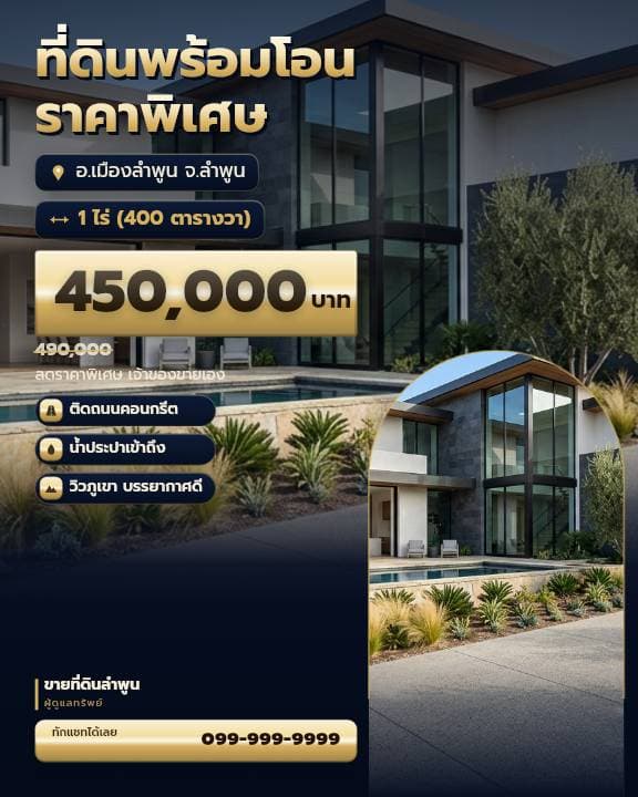 โปสเตอร์แนะนำนายหน้าโทนกรมท่า-ทอง พร้อมเบอร์ติดต่อ