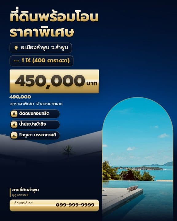 โปสเตอร์แนะนำนายหน้าโทนกรมท่า-ทอง พร้อมเบอร์ติดต่อ