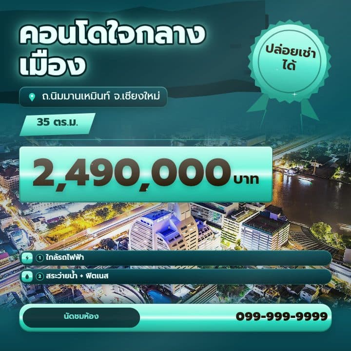 โปสเตอร์ประกาศขายคอนโดโทนเขียวทะเล แถบหัวเรื่องเด่น