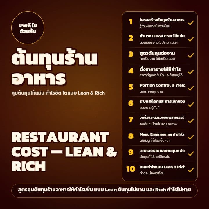 โปสเตอร์คอร์สออนไลน์ 10 หัวข้อ โทนแดง-ทอง