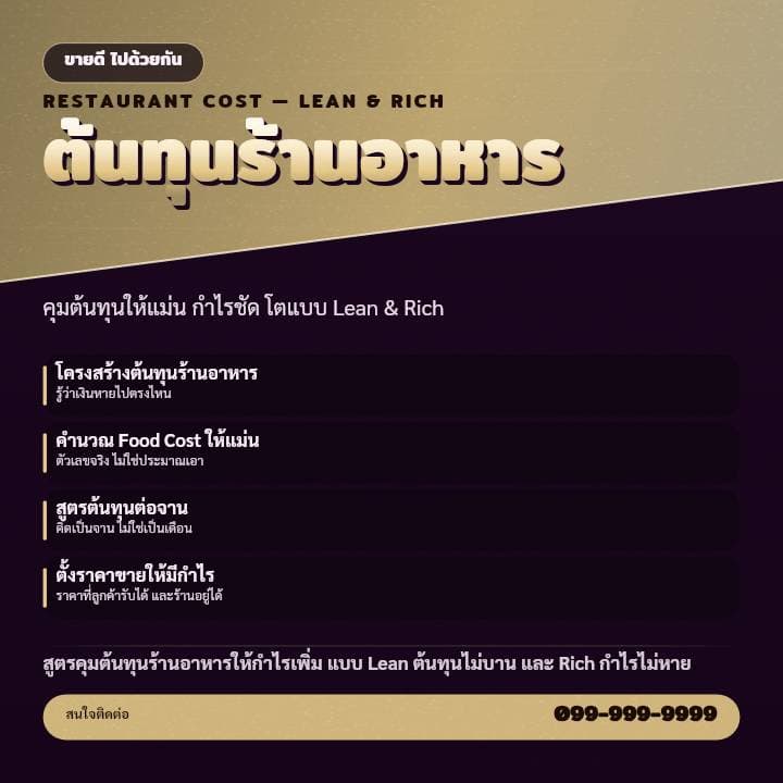โปสเตอร์ประกาศคลาสสด แถบทแยงสีทอง-ม่วง พร้อมเบอร์ติดต่อ