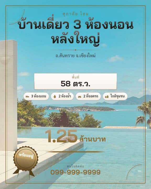 โปสเตอร์บ้านหรูพร้อมสระว่ายน้ำ โทนงาช้าง ตัวอักษรเรียบ