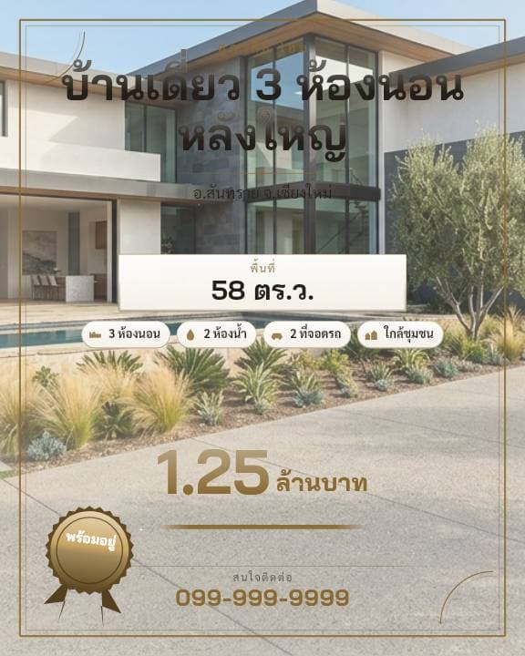 โปสเตอร์บ้านหรูพร้อมสระว่ายน้ำ โทนงาช้าง ตัวอักษรเรียบ