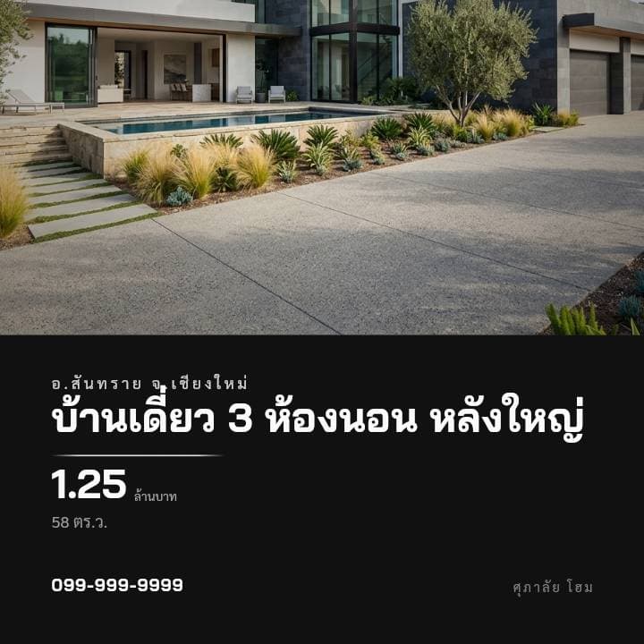 โปสเตอร์สไตล์มินิมอลขาว-ดำ เน้นรูปบ้านโมเดิร์น