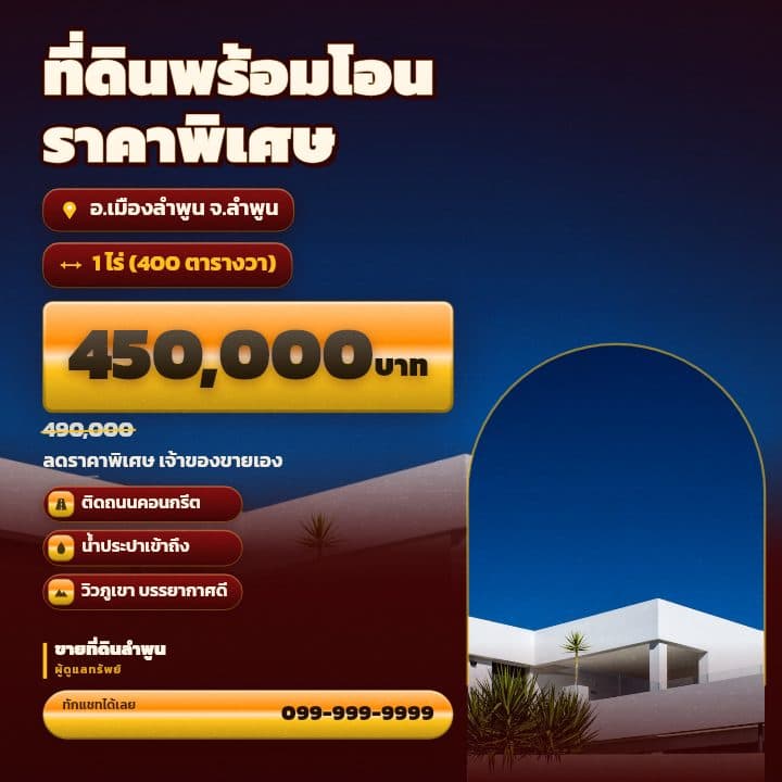 เทมเพลตนายหน้าคู่ทรัพย์ โทน แดง-ทอง