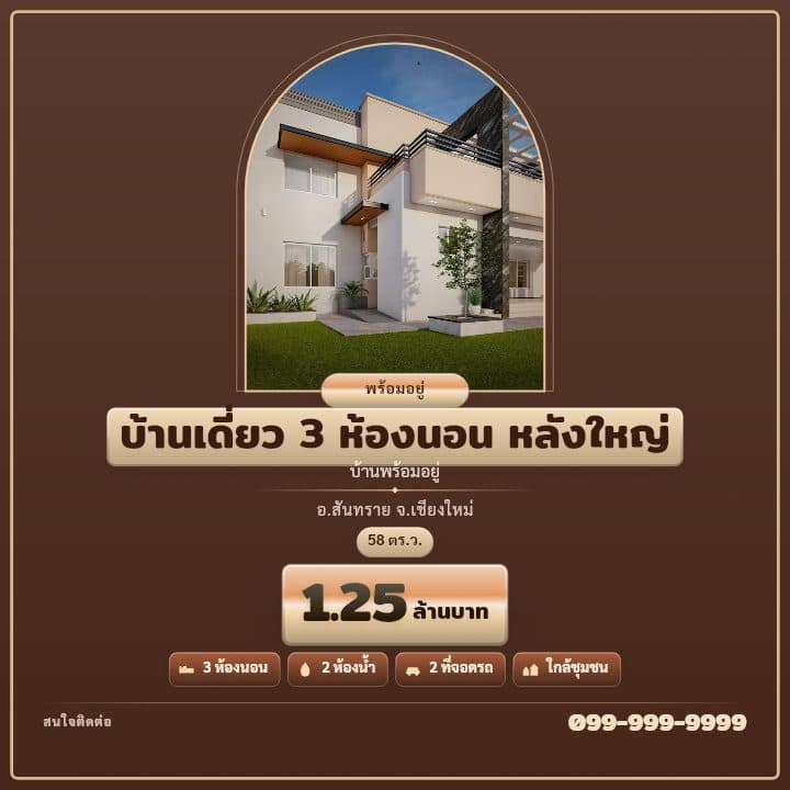 Arch frame template — example House listing poster