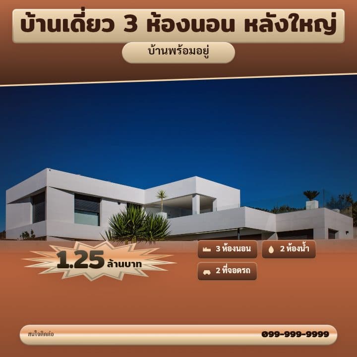 House promo banner template — example House listing poster