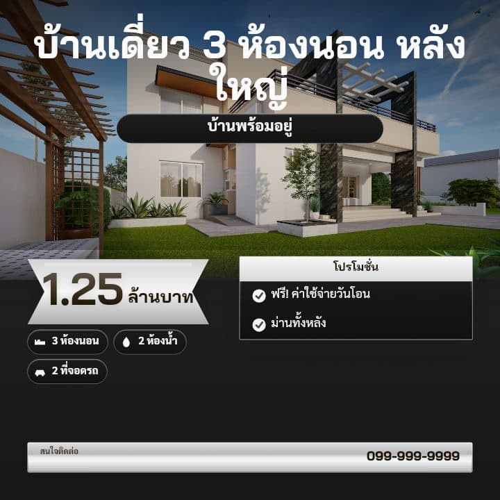 Bright promotion template — example House listing poster