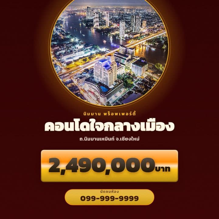 circle-lens-luxe template — example Condo listing poster