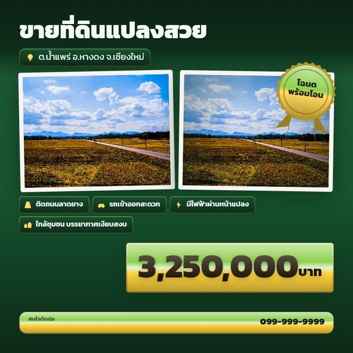 Deed beside the land template — example Land listing poster