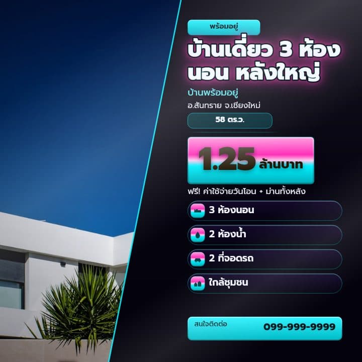 Diagonal split template — example House listing poster
