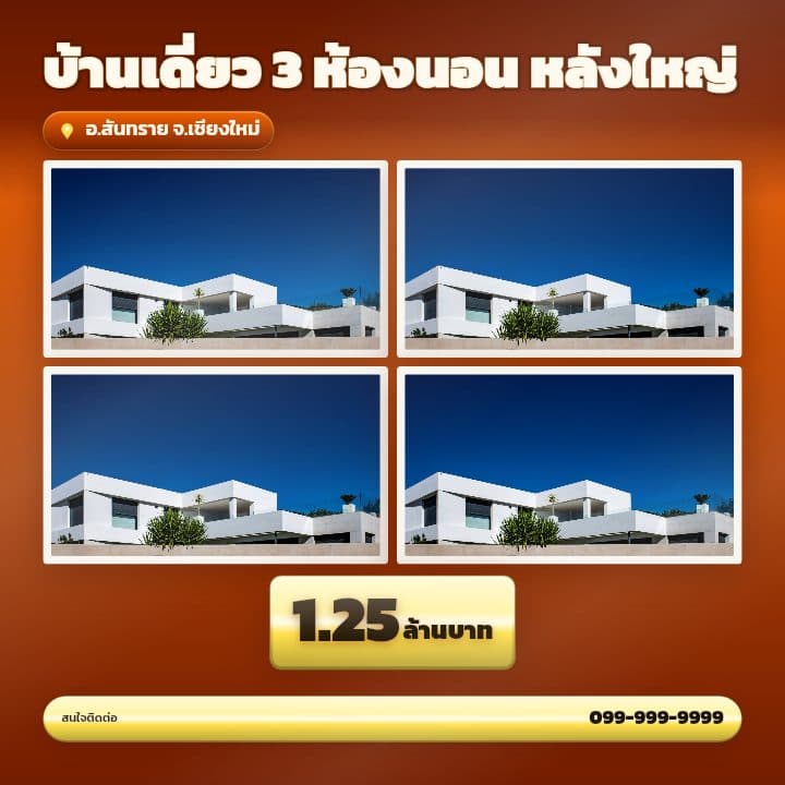 Four-photo grid template — example House listing poster