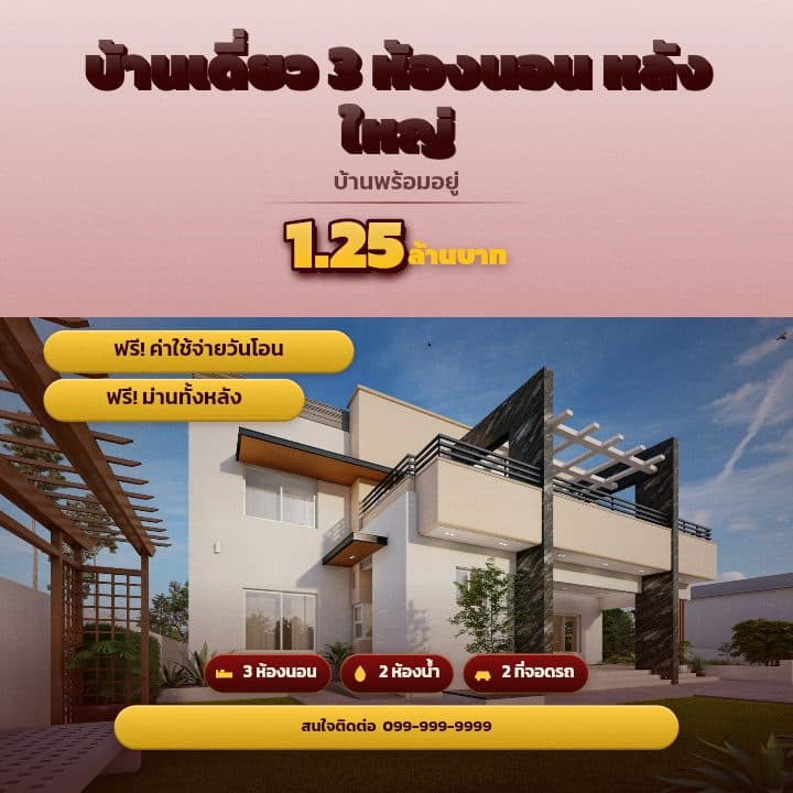 Soft lifestyle template — example House listing poster